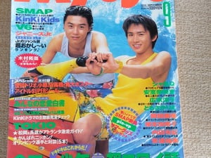Japanese Myojo Teenage186 pages Magazine 1996 excellent condition in Ventnor